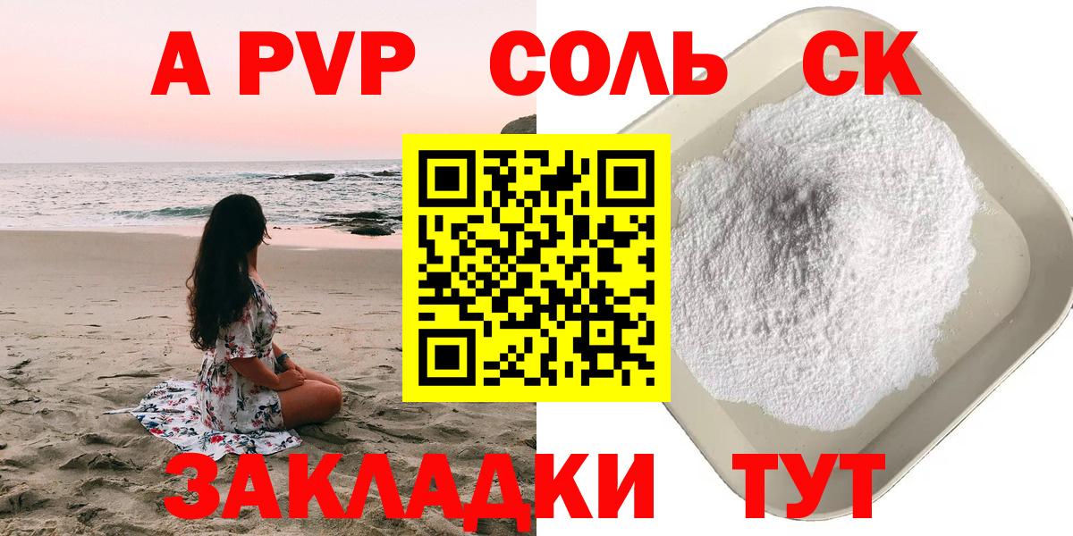 Alpha-PVP СК  APVP СК  A-PVP  Гулькевичи  Вход с VPN 