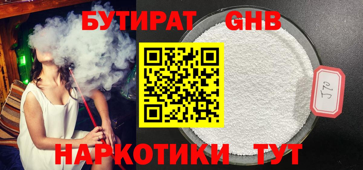 Бутират оксана Гулькевичи