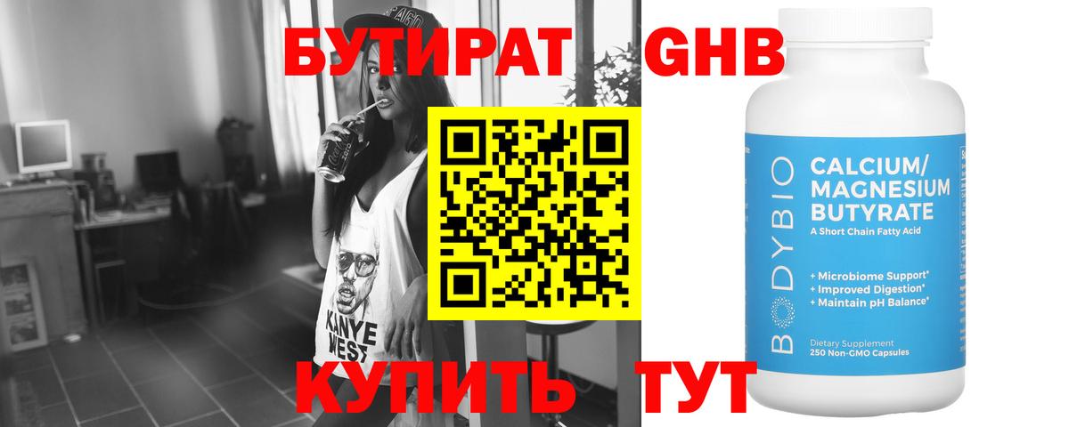 Гулькевичи  БУТИРАТ оксибутират  БУТИРАТ  Вход с VPN 