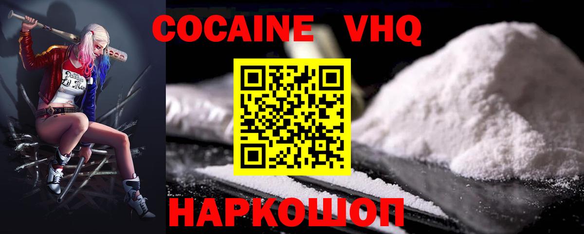 Кокаин  COCAIN 99%  Вход с VPN  КОКАИН VHQ  Гулькевичи 
