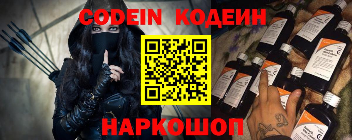 Гулькевичи  Кодеиновый сироп Lean Purple Drank  Вход с VPN  Кодеин Purple Drank 