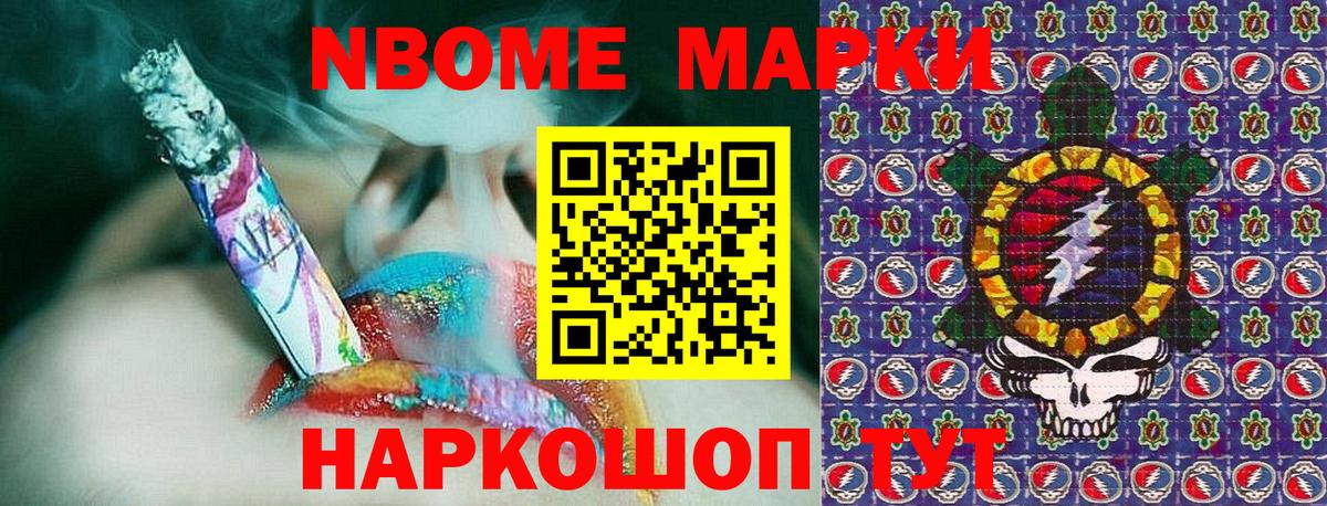 Марки NBOMe 1500мкг Гулькевичи